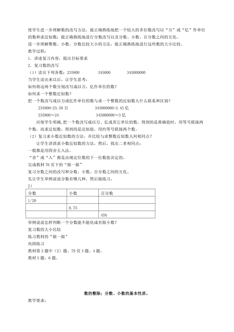 2019年六年级数学下册总复习全套教案.doc_第2页