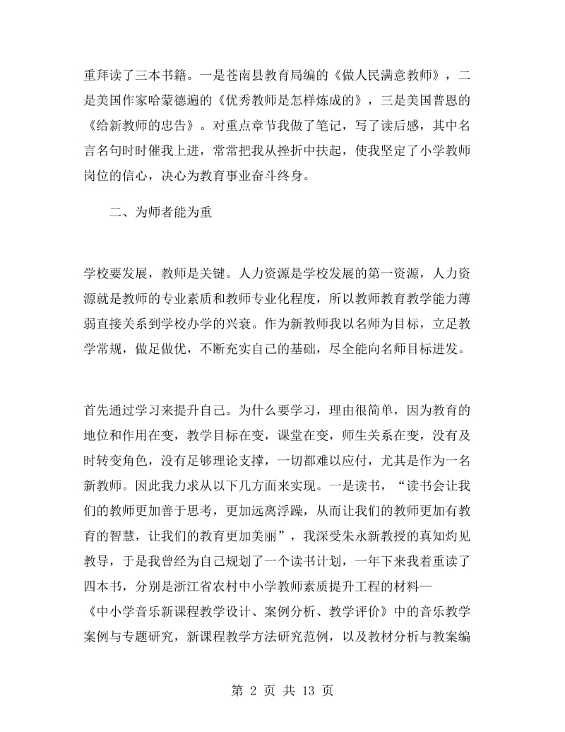 实习教师的工作总结.doc_第2页