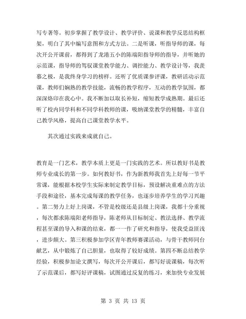 实习教师的工作总结.doc_第3页