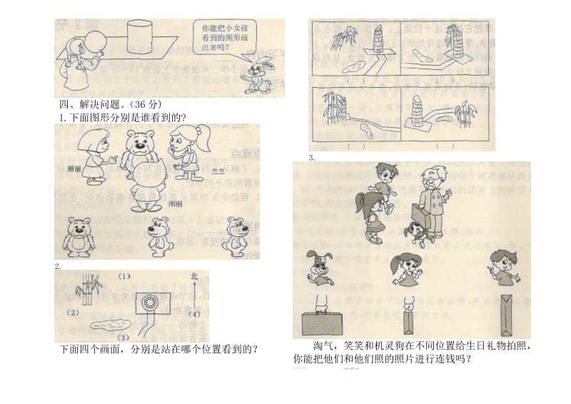 2019年三年级数学上册第二单元测.doc_第2页