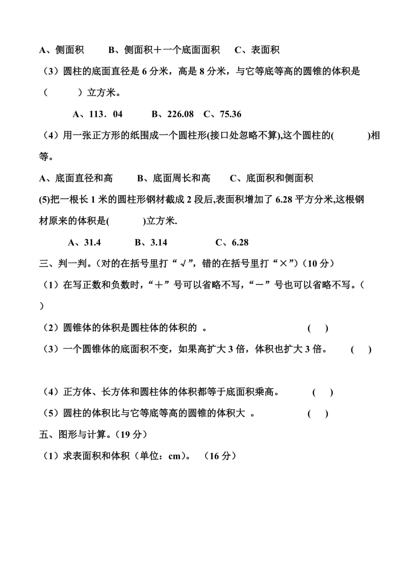 2019年小学六年级数学第一、二单元自测题.doc_第2页