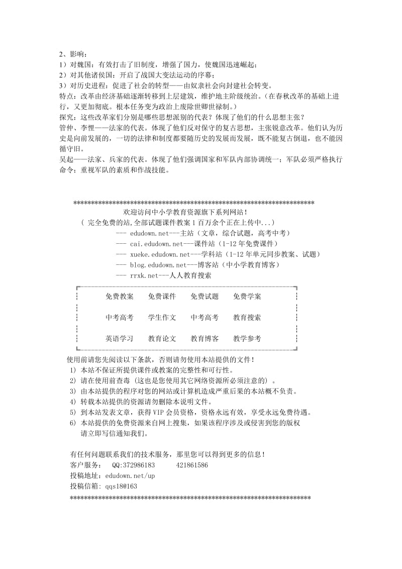 2019-2020年岳麓版历史选修1《春秋战国时期的变法运动》教案.doc_第2页