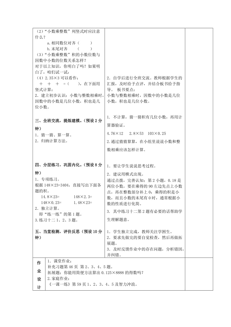 2019年五年级数学上册 第五单元 小数乘整数教案1 苏教版.doc_第2页