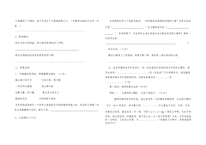 2019年人教版四年级语文上册期末试卷.doc_第2页