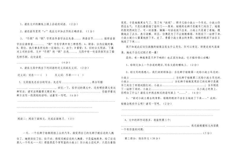 2019年人教版四年级语文上册期末试卷.doc_第3页