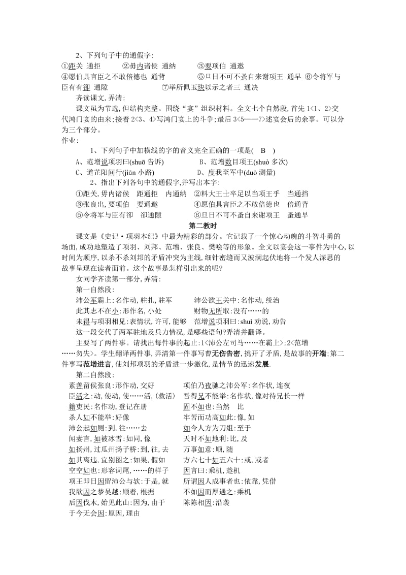 2019-2020年苏教版高中语文必修3《鸿门宴》4课时教学设计.doc_第2页