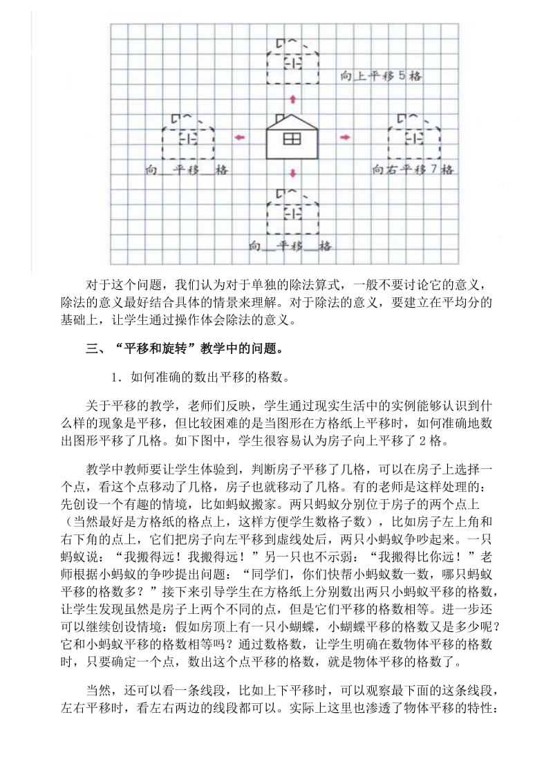 2019年二年级下册数学疑难问题解答 (I).doc_第3页