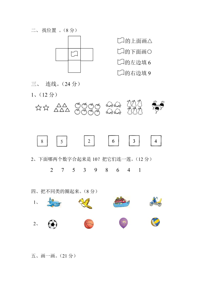 2019年一年级上册数学期中试卷.doc_第2页