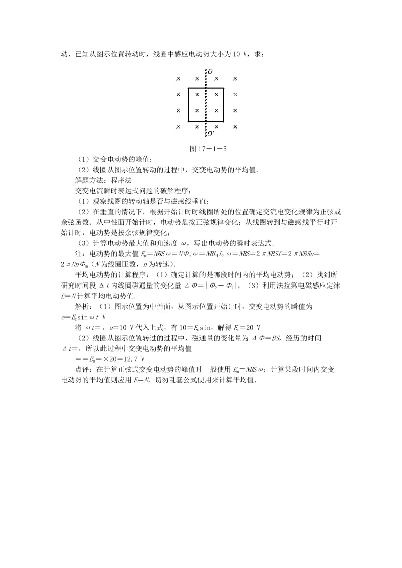 2019-2020年粤教版高中物理选修（三）2.2《交变电流的描述》教案1（新课标）.doc_第3页