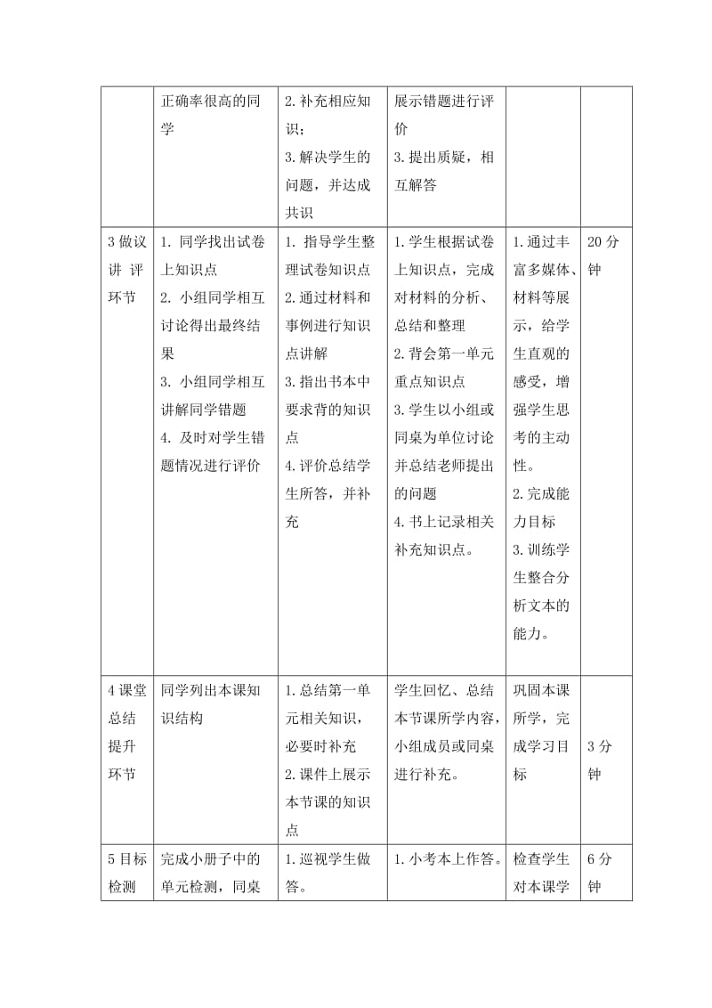 2019-2020年高一上学期政治教案：月考卷讲解（第7周）.doc_第2页