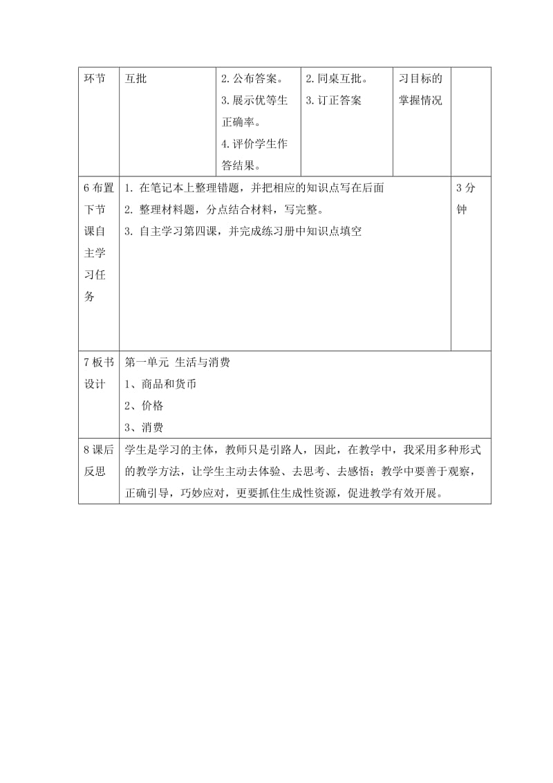 2019-2020年高一上学期政治教案：月考卷讲解（第7周）.doc_第3页