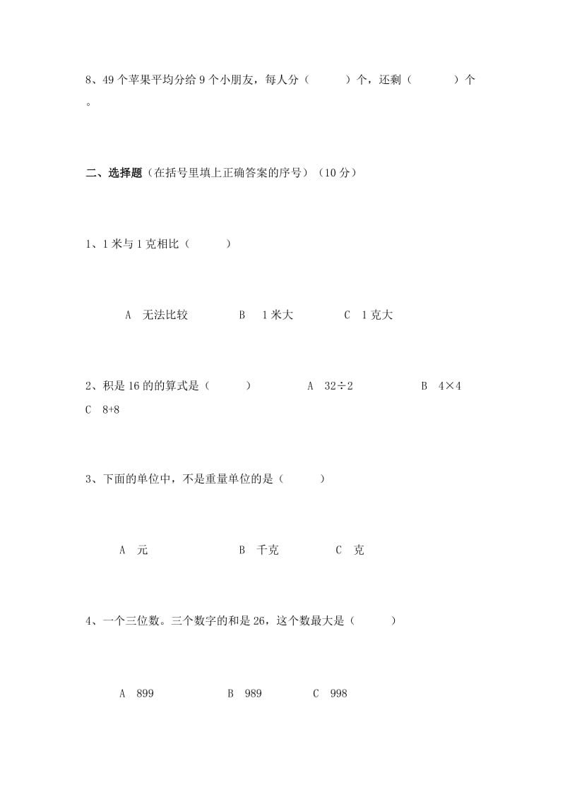 2019-2020年小学数学第四册期中练习卷人教版.doc_第2页