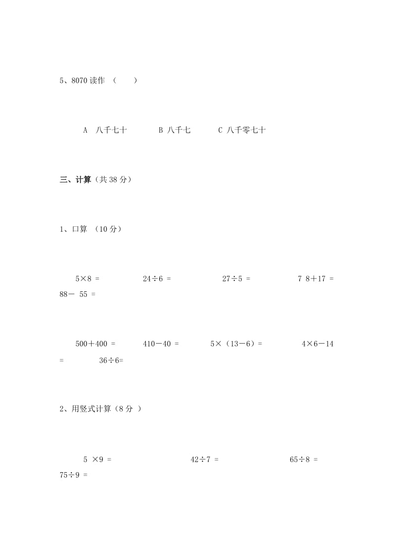 2019-2020年小学数学第四册期中练习卷人教版.doc_第3页