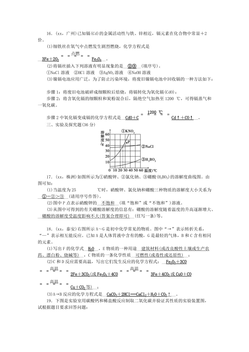 2019-2020年中考化学总复习 第一单元检测题考点跟踪突破.doc_第3页