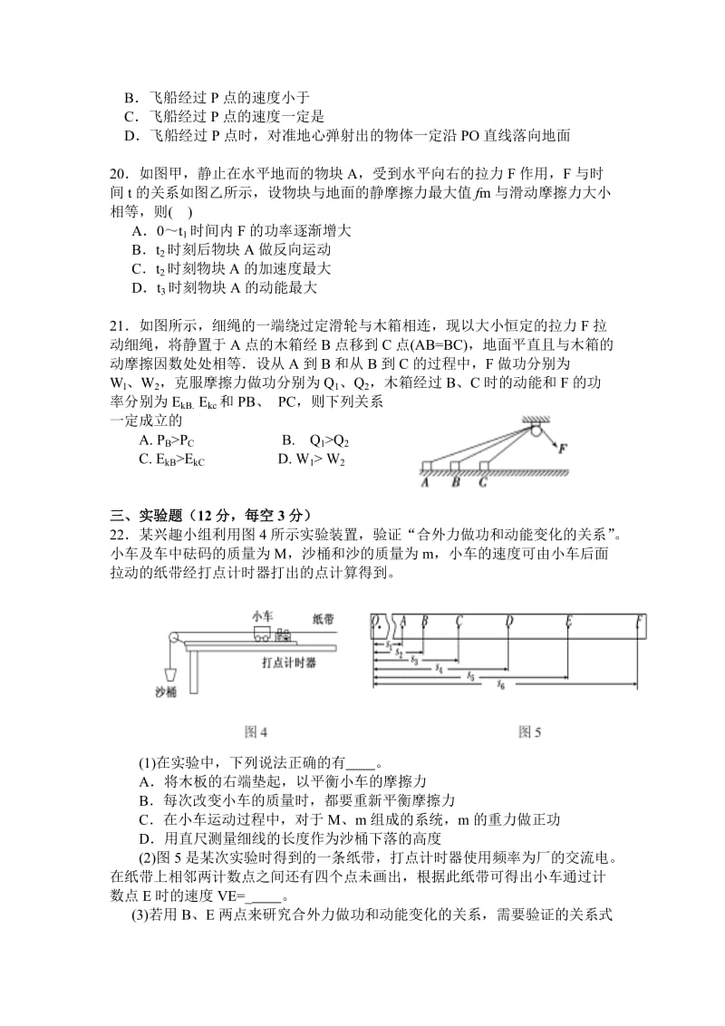 2019-2020年高三10月月考理综物理试题.doc_第2页