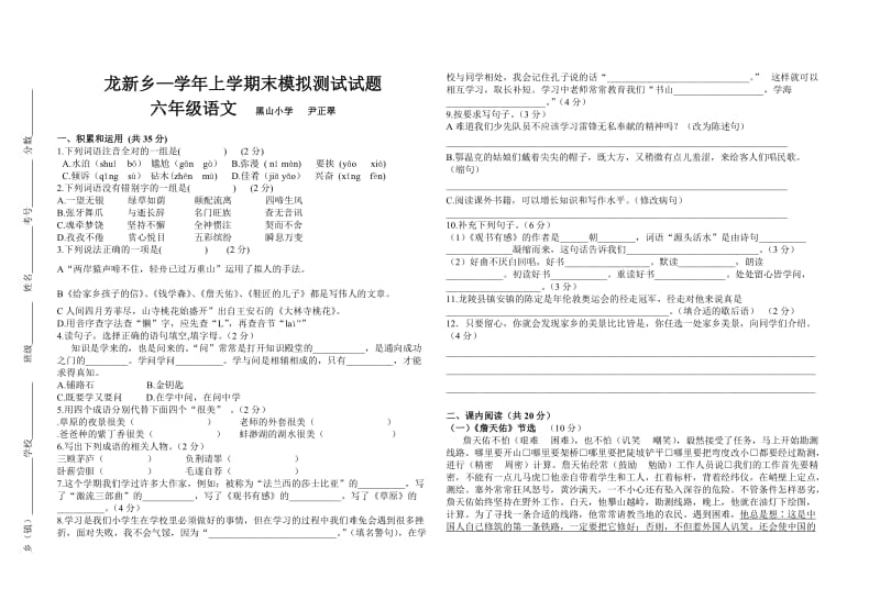 2019年六年级语文上册期末模拟试卷.doc_第1页