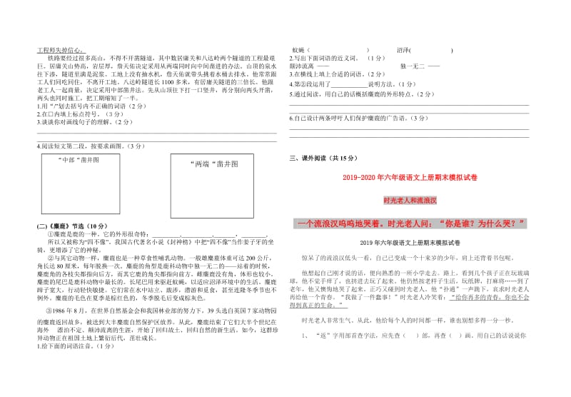 2019年六年级语文上册期末模拟试卷.doc_第2页