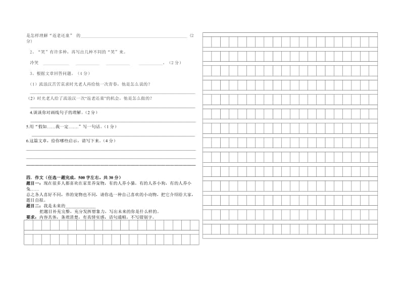 2019年六年级语文上册期末模拟试卷.doc_第3页