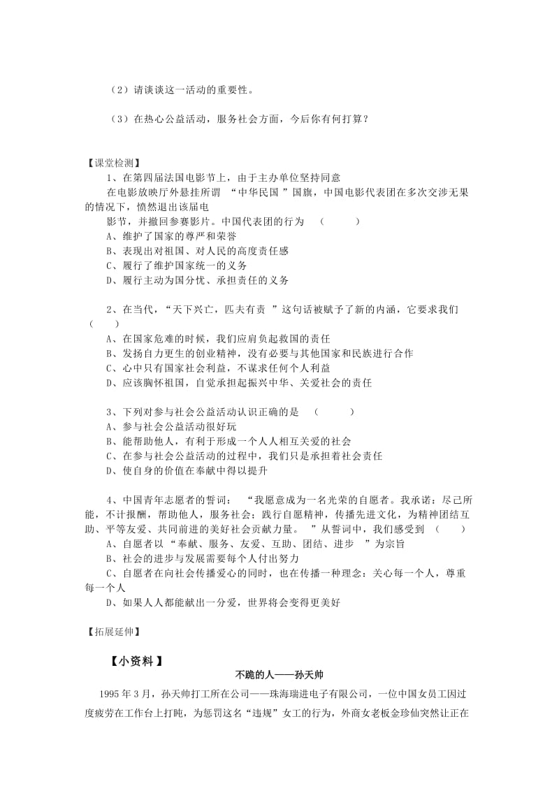 2019-2020年人教版思品九年《在承担责任中成长》（第2框）word学案.doc_第3页