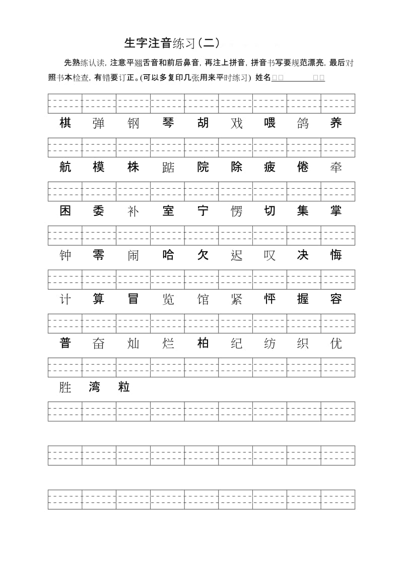 2019年二年级上册生字注音(写拼音)复习题-新课标人教版.doc_第2页