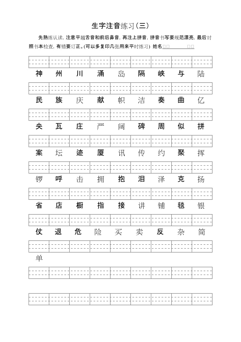 2019年二年级上册生字注音(写拼音)复习题-新课标人教版.doc_第3页