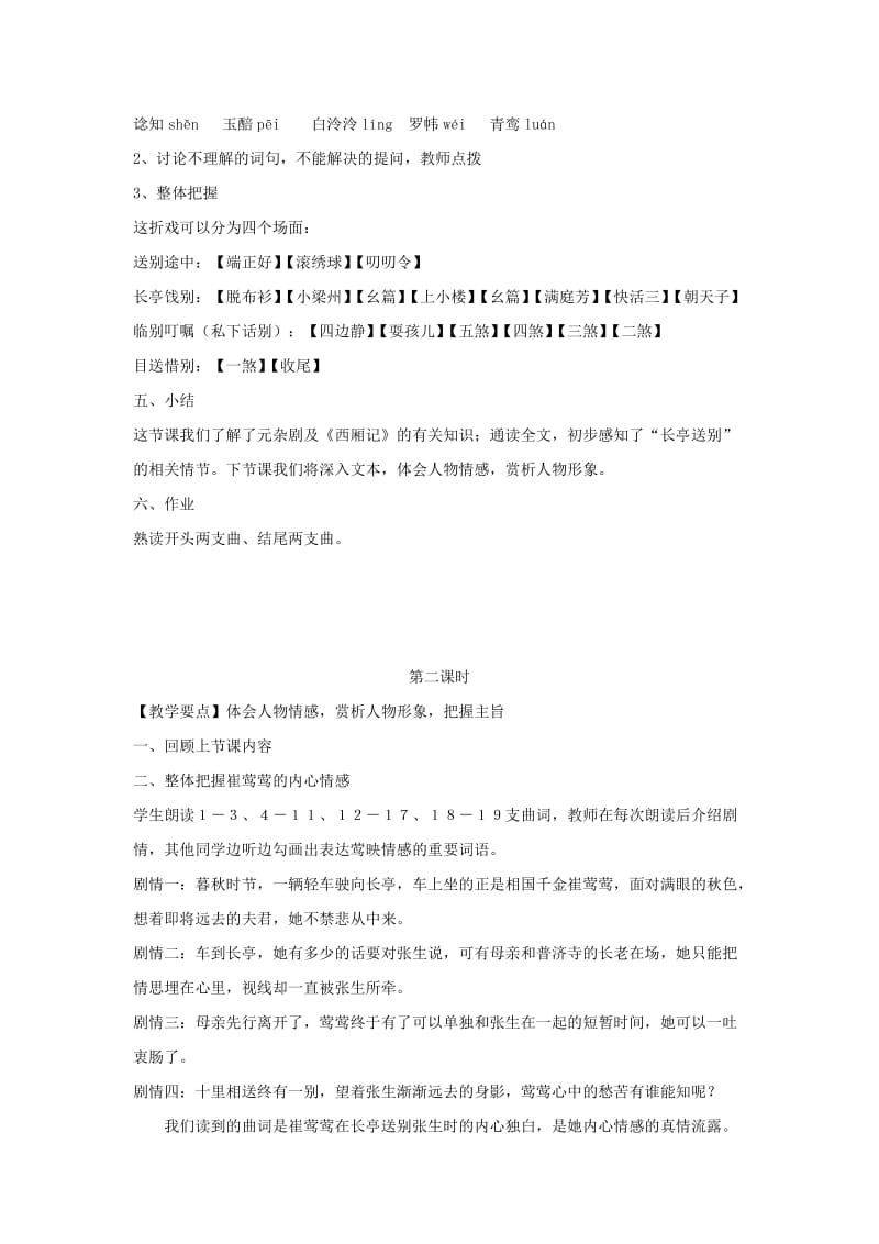 2019-2020年苏教版高中语文必修五教案：第二专题 长亭送别.doc_第3页