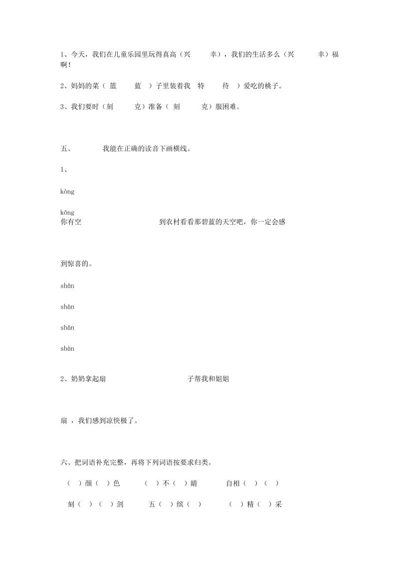 2019年三年级语文上学期期末试卷（22）.doc_第3页