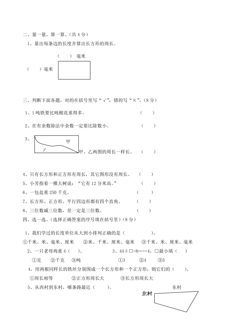 2019年三年级数学上册 期末测试7人教版.doc_第2页