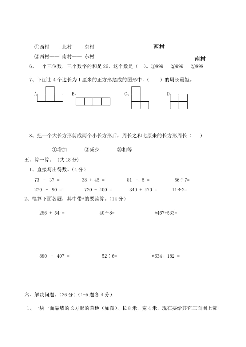 2019年三年级数学上册 期末测试7人教版.doc_第3页