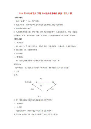 2019年三年級語文下冊《東郭先生和狼》教案 語文S版.doc