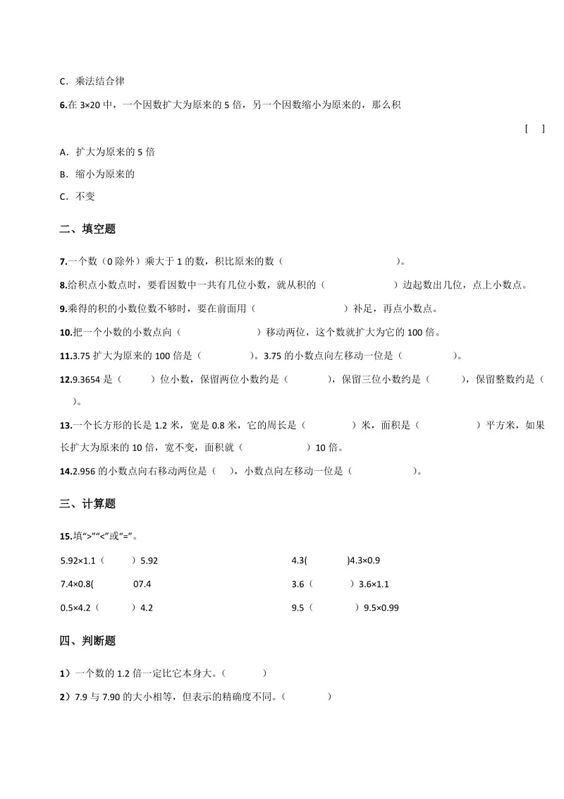 2019年人教版五年级数学上册同步练习第一单元综合测试卷.doc_第2页