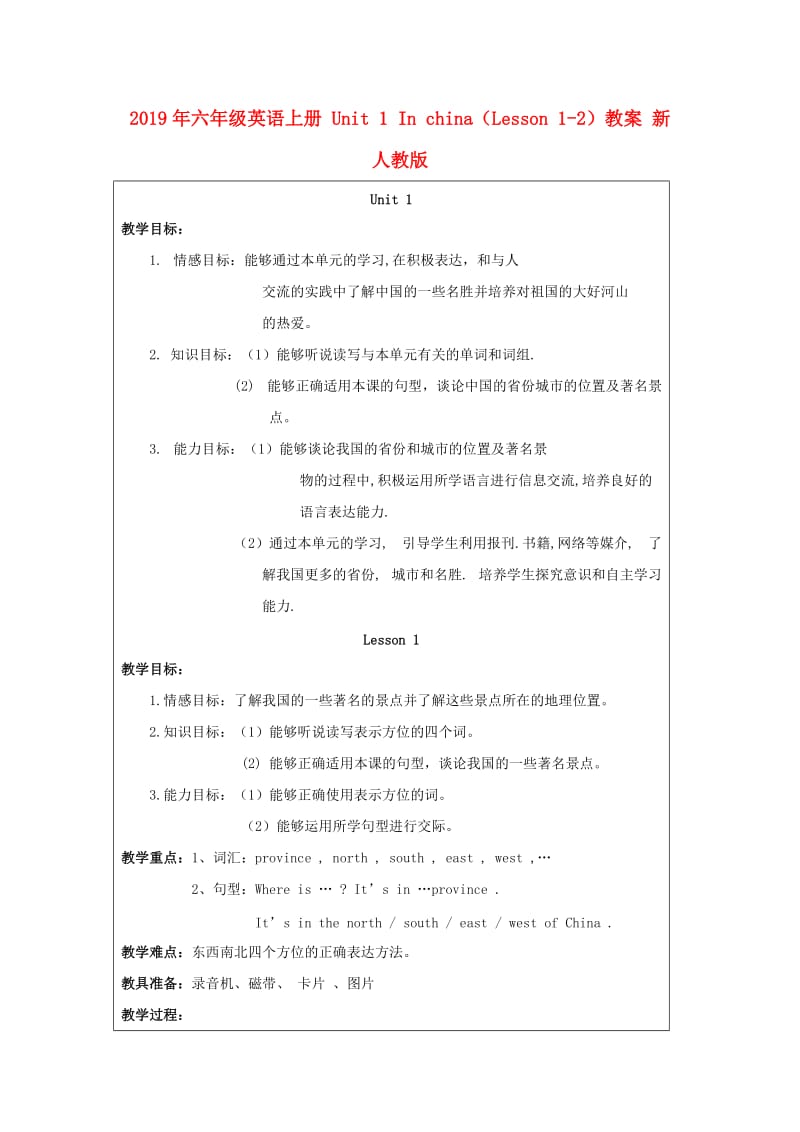 2019年六年级英语上册 Unit 1 In china（Lesson 1-2）教案 新人教版.doc_第1页