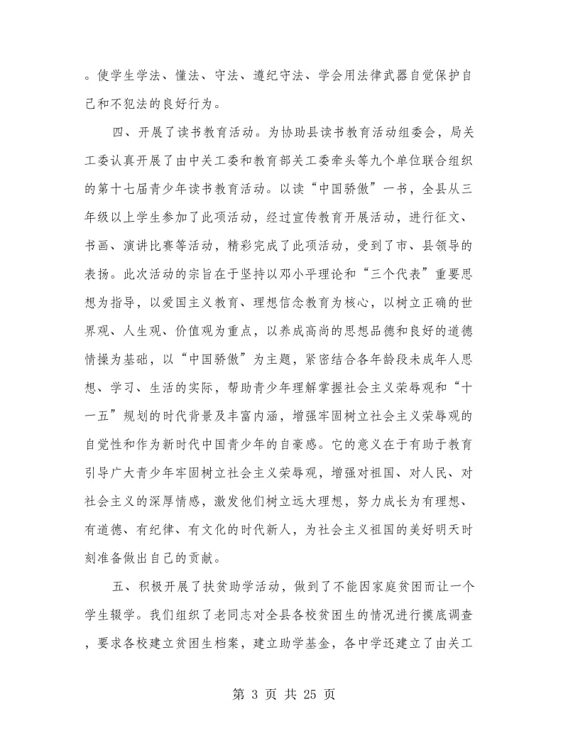 关工委工作自查报告(多篇范文).doc_第3页