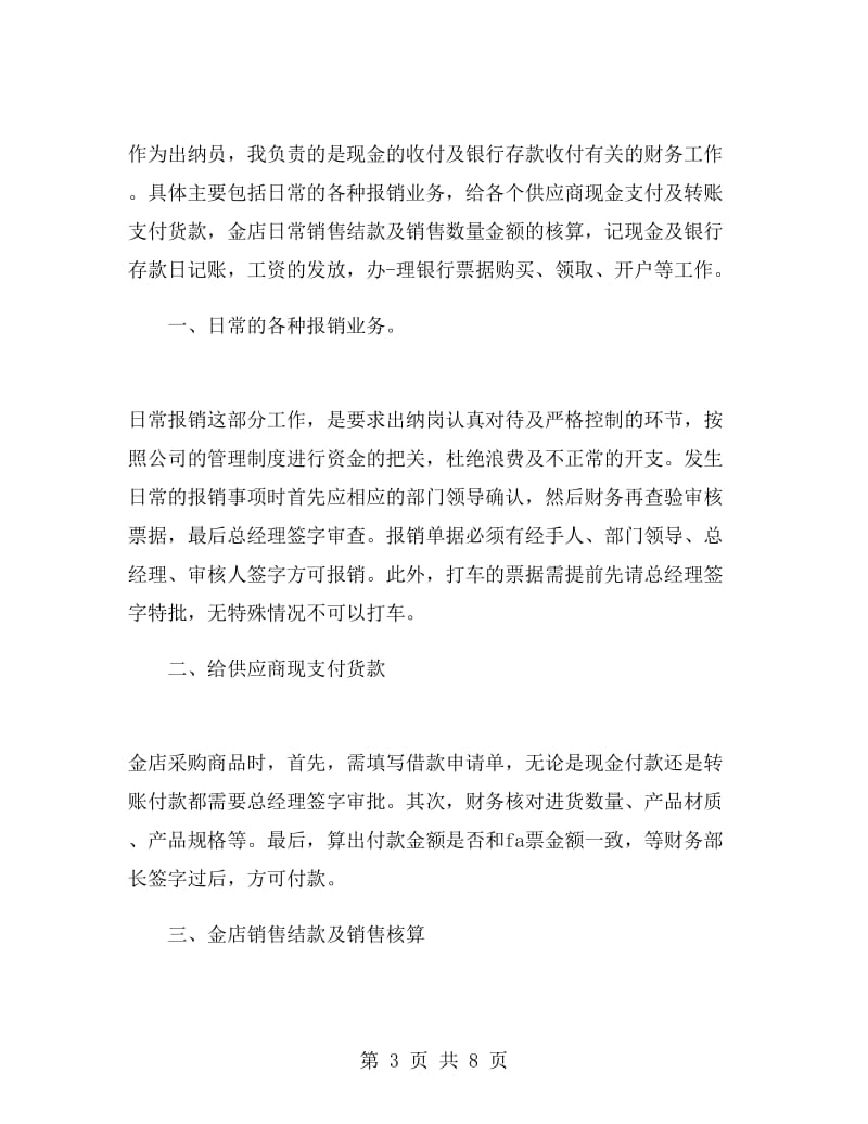 公司出纳年终个人总结.doc_第3页