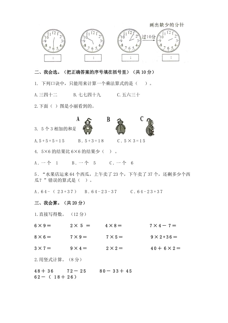 2019年二年级上数学期末卷.doc_第2页