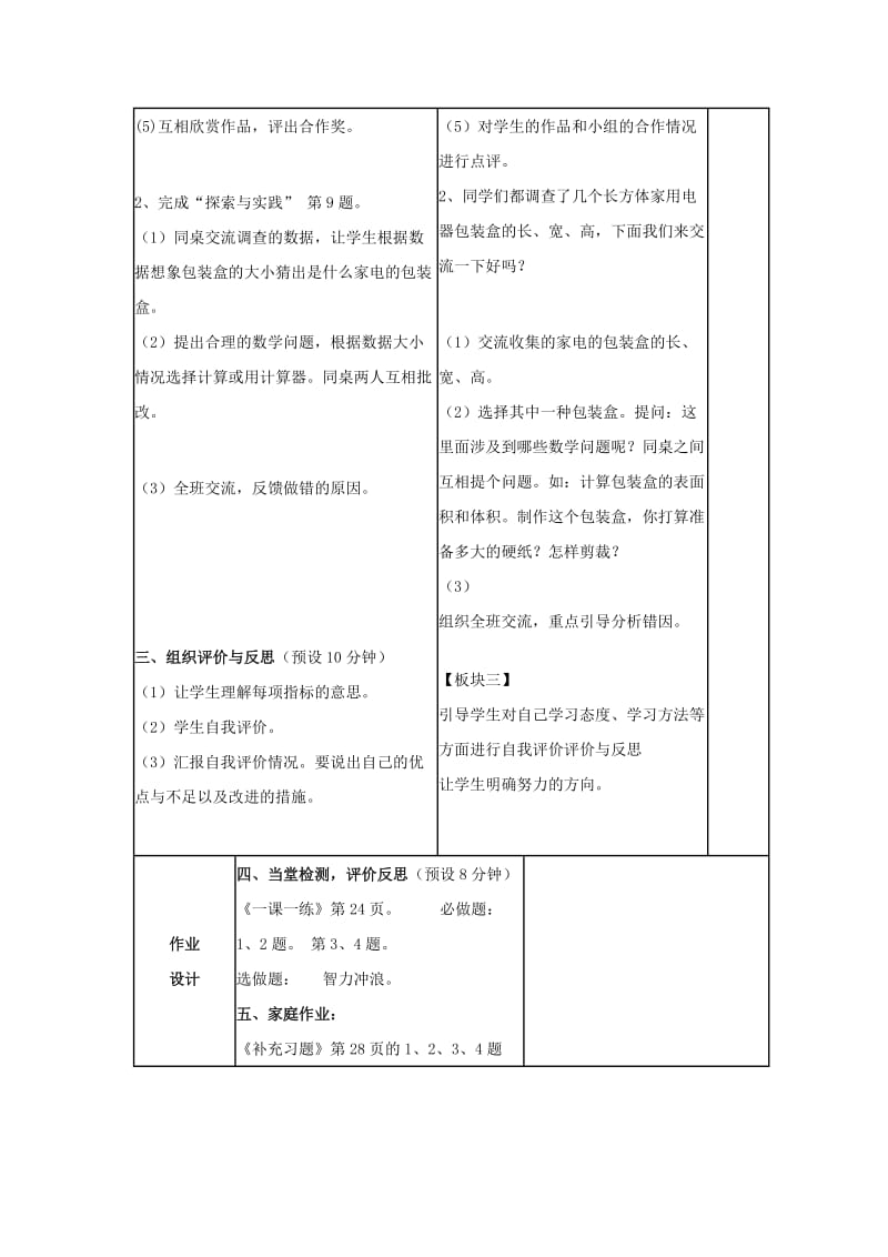 2019年六年级数学上册第七单元整理与复习3教学设计苏教版 .doc_第3页