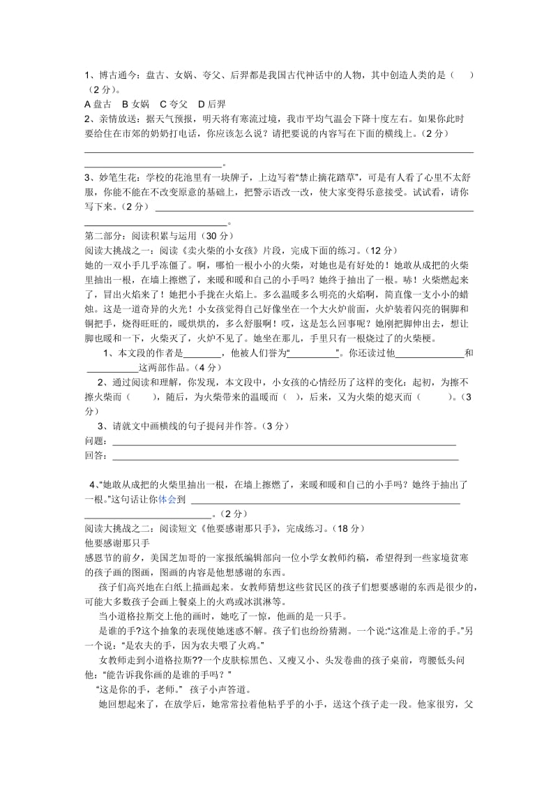 2019年人教版六年级语文下册期末试卷(I).doc_第2页