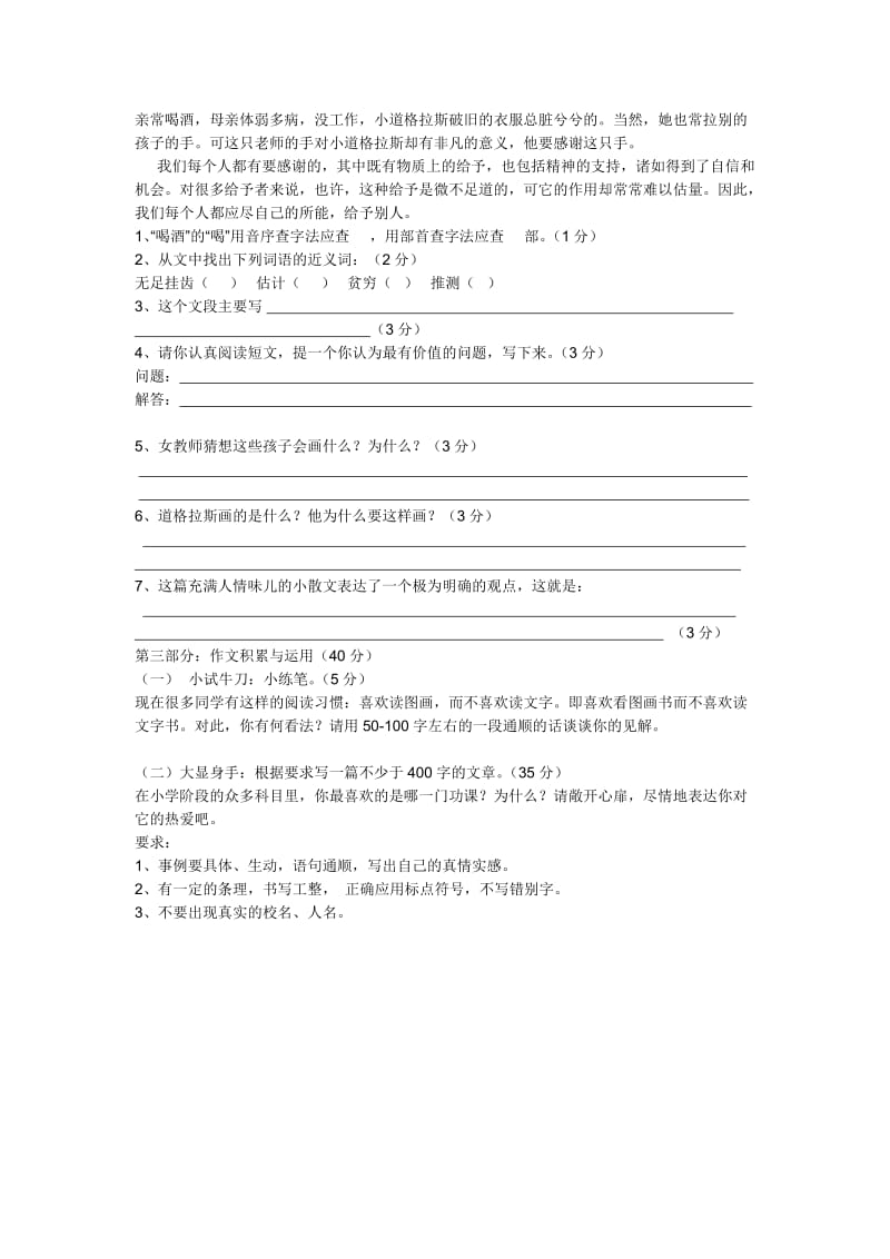 2019年人教版六年级语文下册期末试卷(I).doc_第3页