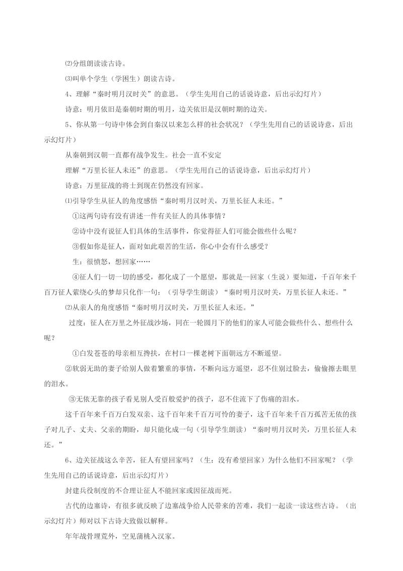 2019年三年级语文上册第六单元26古诗二首出塞教案2北京版.doc_第3页