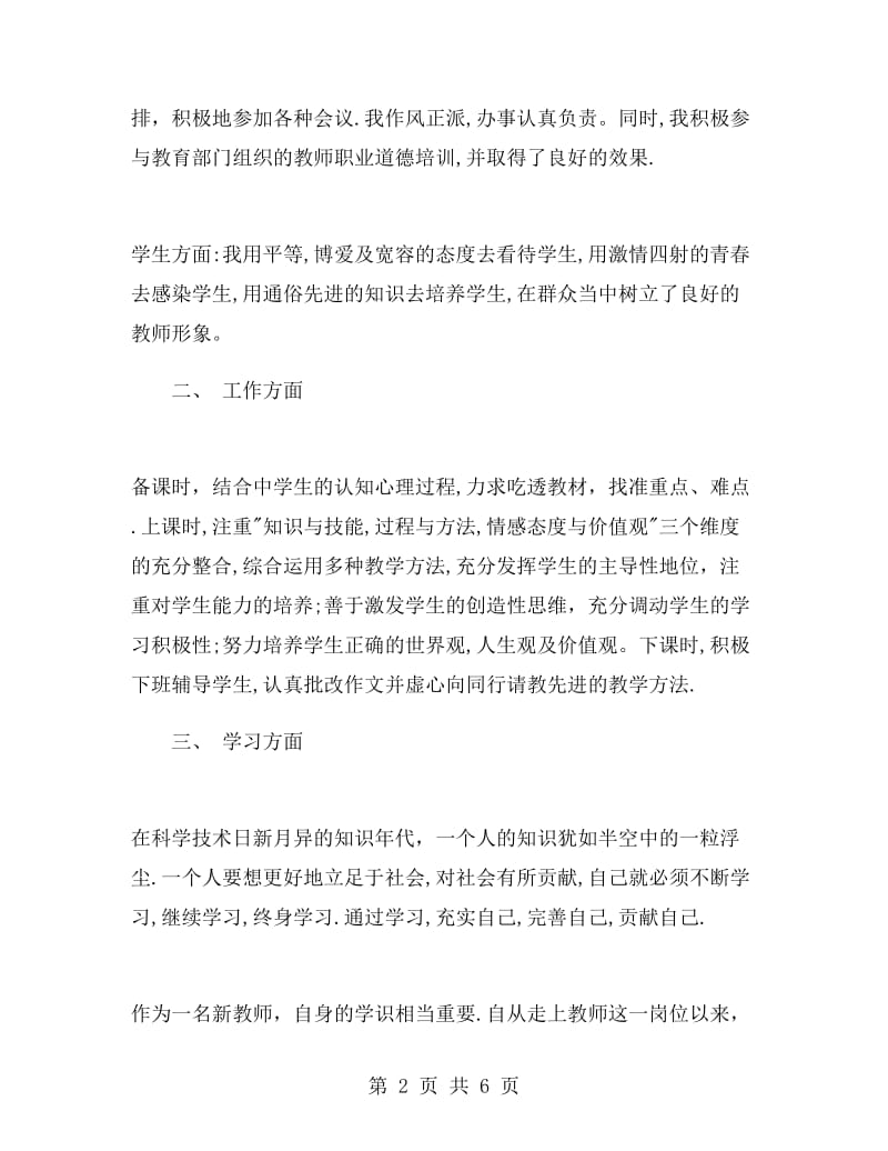 2014教师党员自我鉴定.doc_第2页