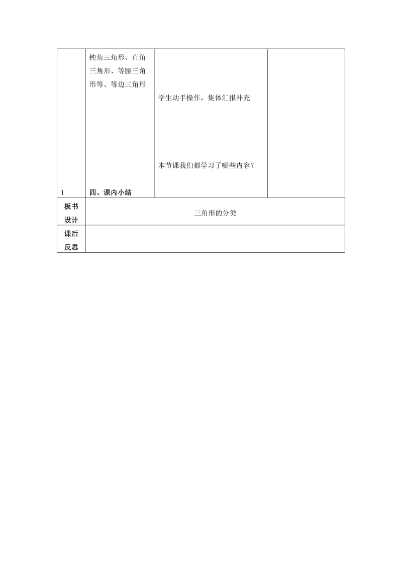 2019年(春)四年级数学下册 4.2《三角形的分类》教案1 （新版）西师大版.doc_第3页