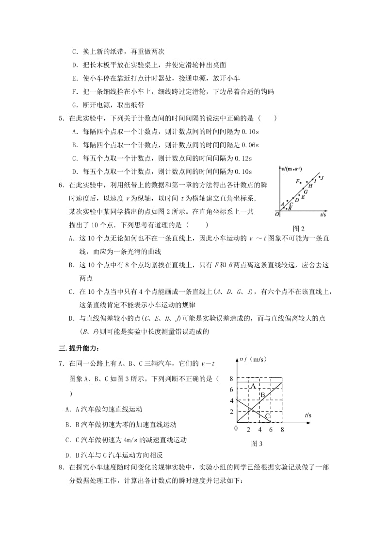 2019-2020年高一物理 2.1 实验 探究小车速度随时间变化的规律.doc_第2页