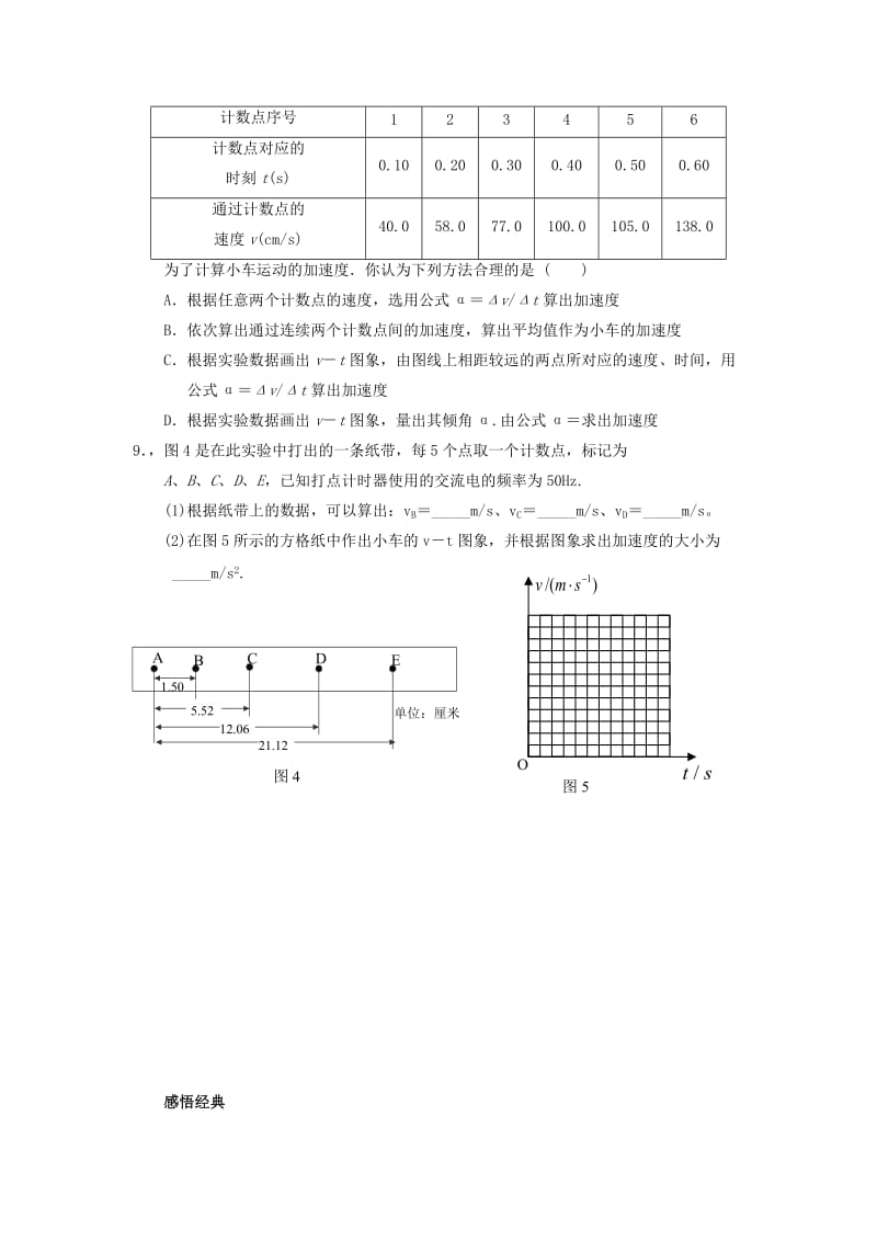 2019-2020年高一物理 2.1 实验 探究小车速度随时间变化的规律.doc_第3页