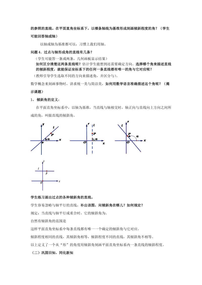 2019-2020年人教A版高中数学必修二 3-1-1 倾斜角与斜率 教案.doc_第2页