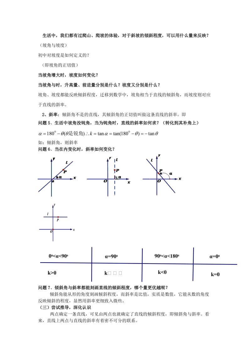 2019-2020年人教A版高中数学必修二 3-1-1 倾斜角与斜率 教案.doc_第3页