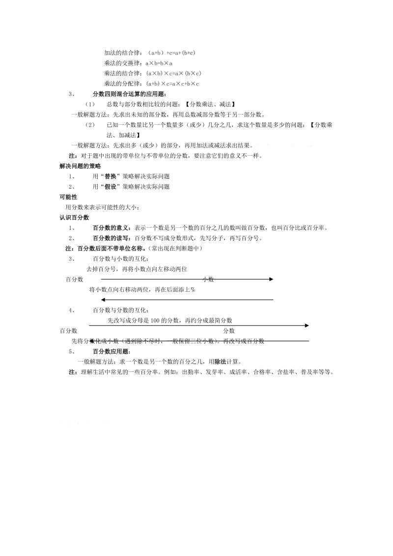 2019年六年级上册数学知识点总结-苏教版小学六年级.doc_第3页