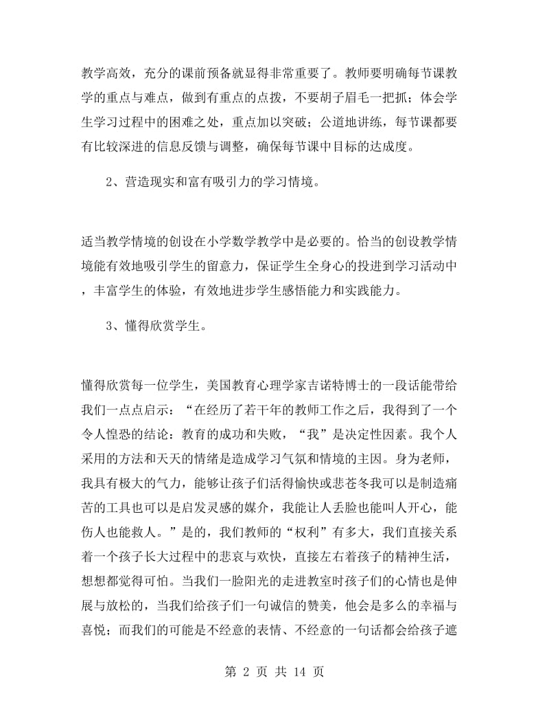 暑假教师教学能力培训心得体会.doc_第2页