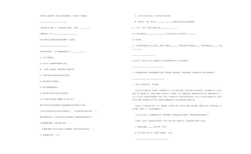 2019年六年级语文模拟试题5-六年级语文试题.doc_第2页