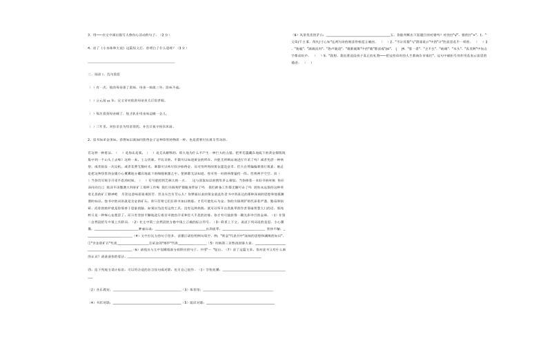 2019年六年级语文模拟试题5-六年级语文试题.doc_第3页