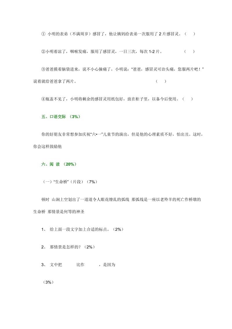 2019年苏教版小学四年级语文第八册期末检测题.doc_第2页